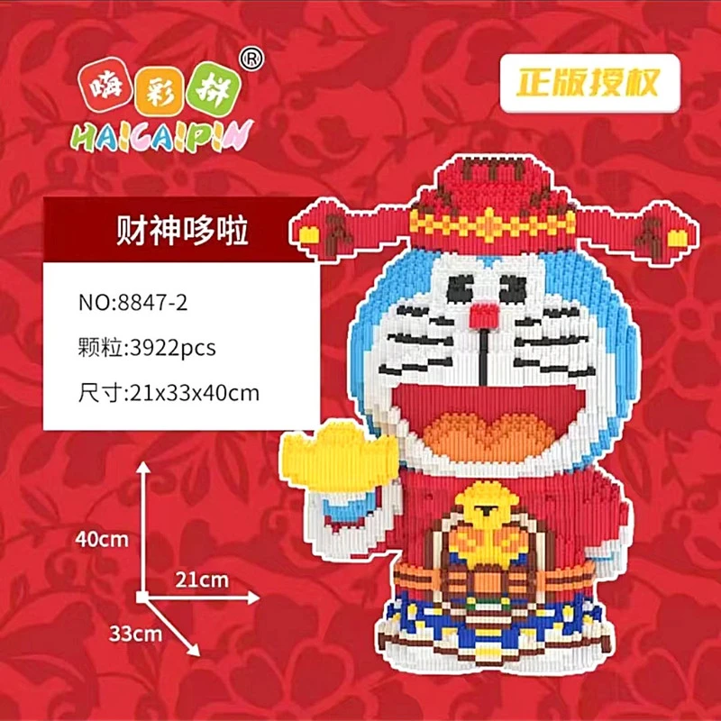 40CM大号财神哆啦高级家居摆件拼搭串联积木益智动手儿童玩具积木