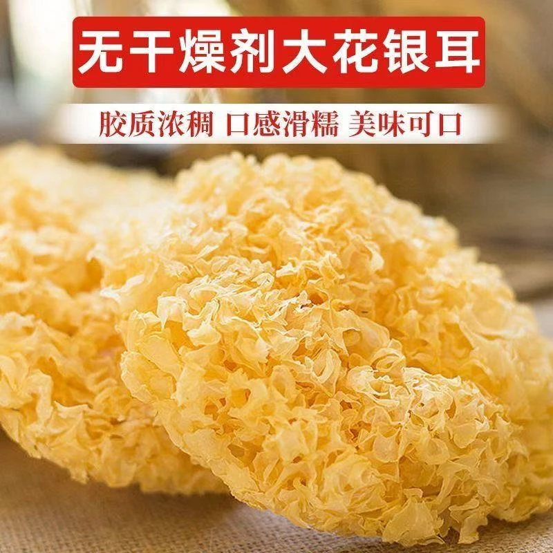 银润仙耳福建古田高山银耳营养方便软糯口感早餐老人元气