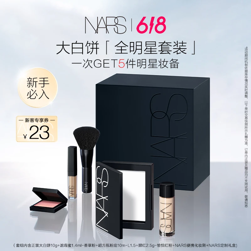 【官方正品】NARS定妆爱意限定大白饼套盒24H控油持久清补凉妆感