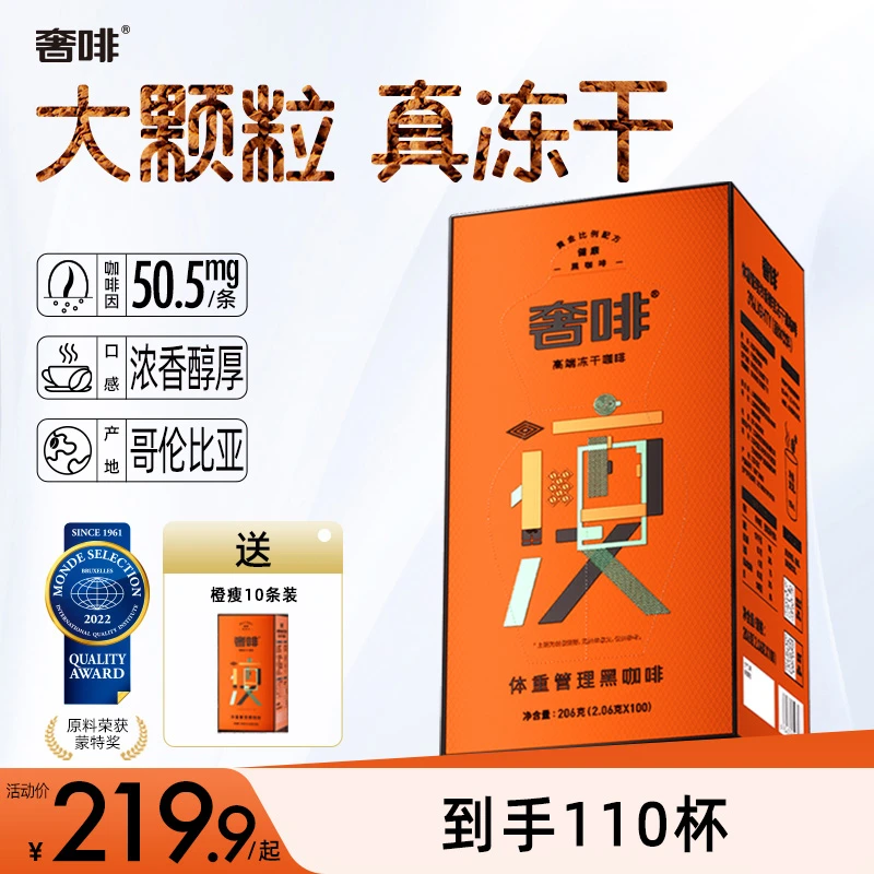 奢啡【IAMMEIYA专属】加速燃绿原酸0糖0添加阿拉比卡冻干黑咖啡