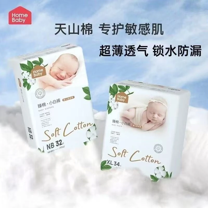 【整箱】家得宝臻棉小白裤婴儿超薄透气干爽纸尿裤男女宝宝拉拉裤