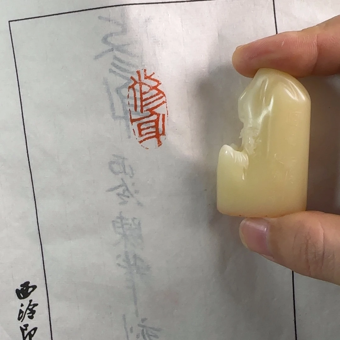 美***6青田石印石编号编号 陈峰修身