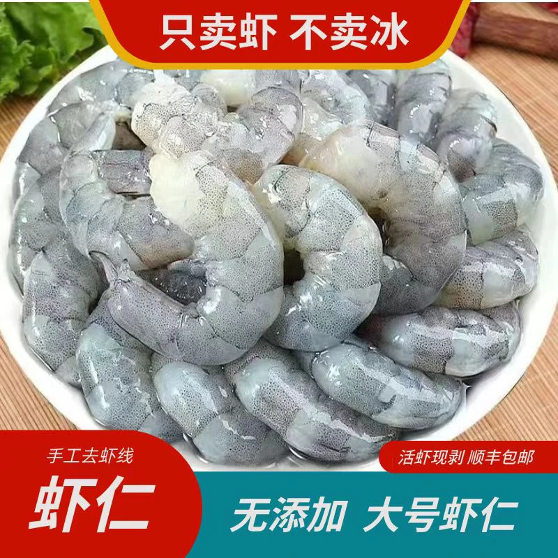 纯手剥海虾仁（去虾线无水无冰无保水剂)200克± 5克/包