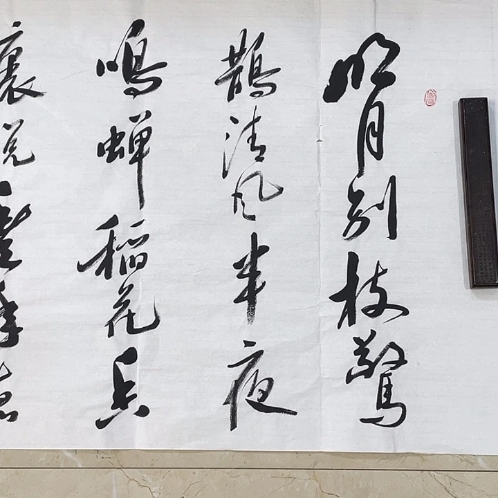 书法Lvqinzhenshufa