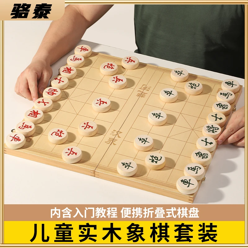 LTAIMKE骆泰中国象棋学生大号儿童高档实木棋子全套便携折叠棋盘