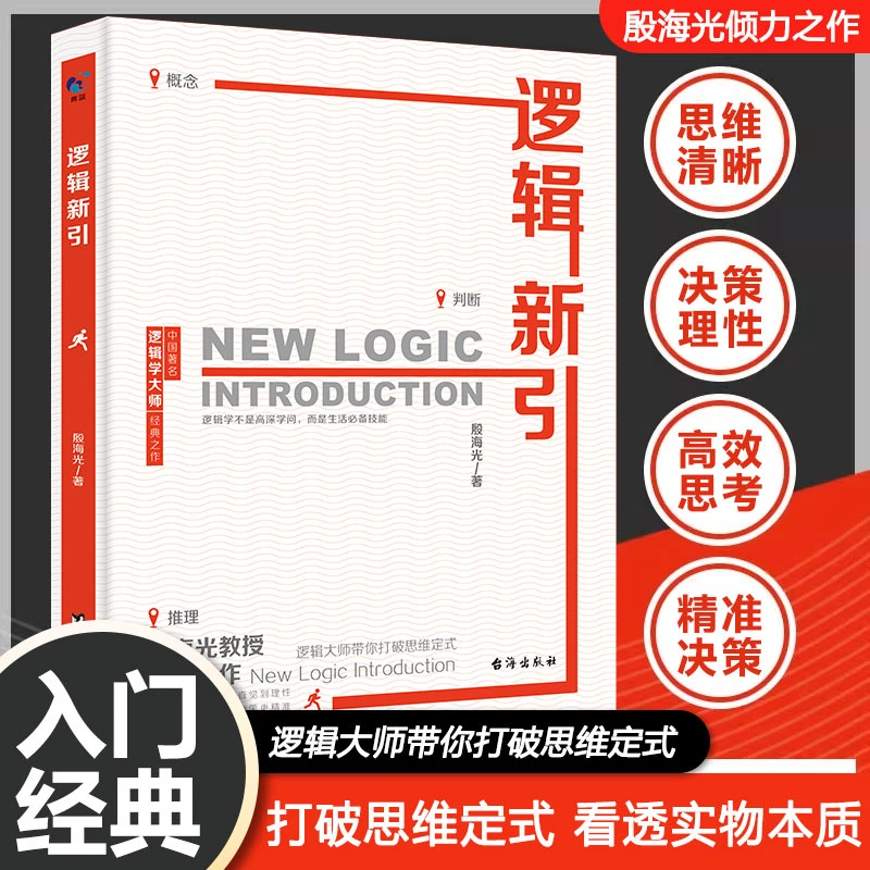 【博库】逻辑新引 正版书籍