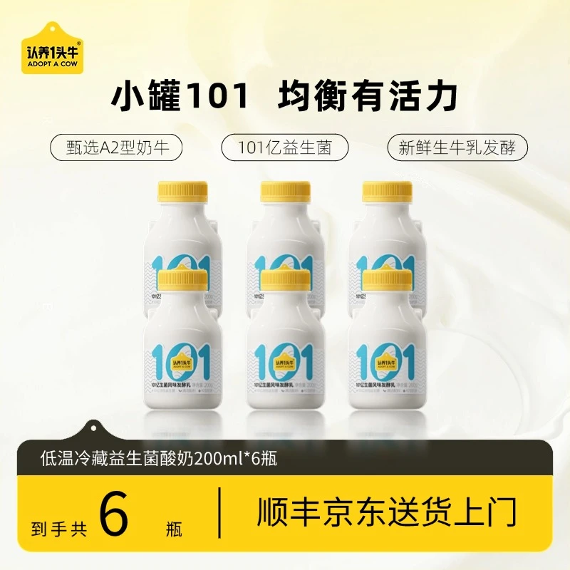 【新品上新】认养一头牛冷藏101亿益生菌低温酸奶200ml/瓶-DSP