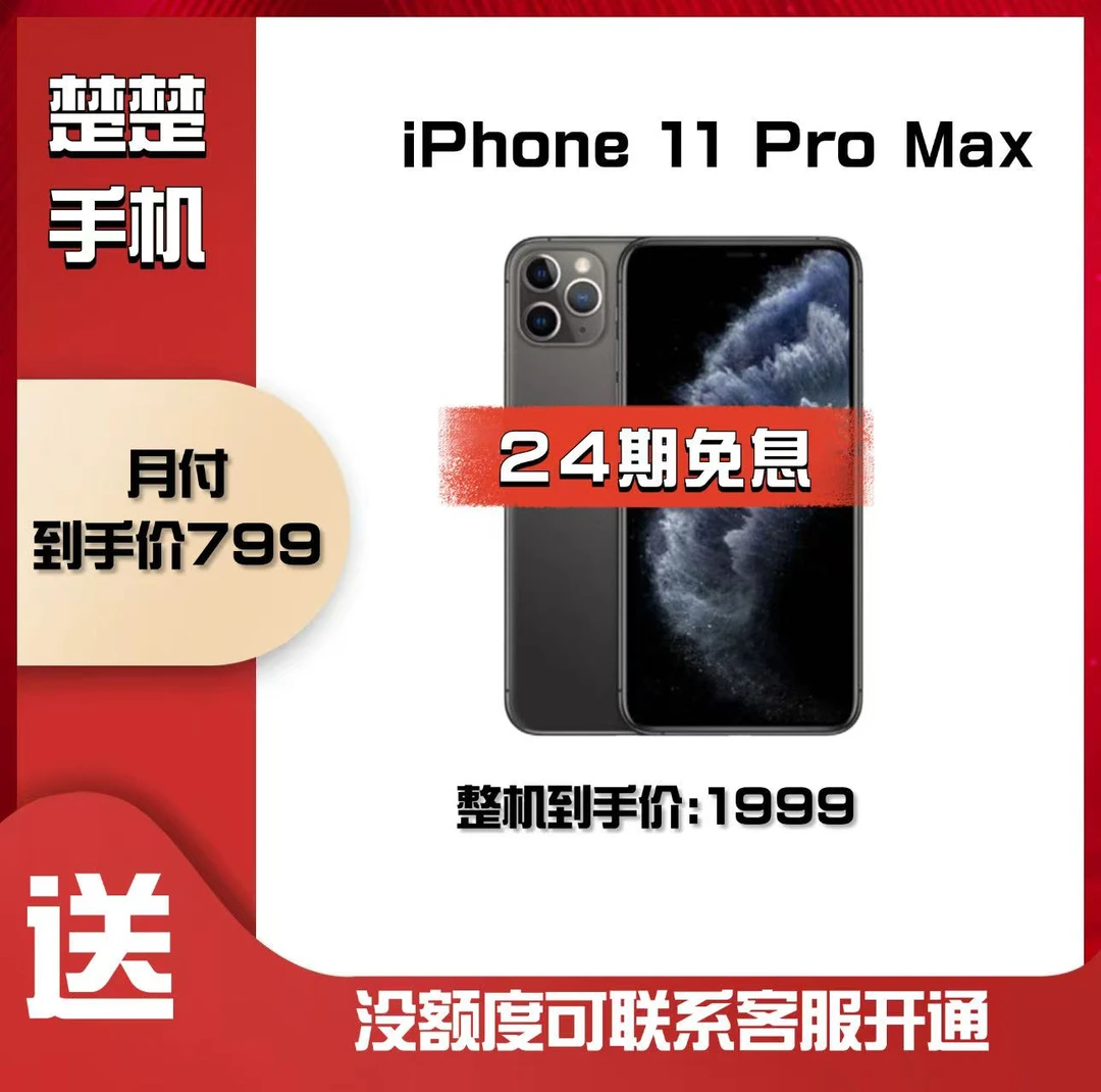 95新 Apple/苹果 (24期免息）iPhone 11 Pro Max  国行 双卡