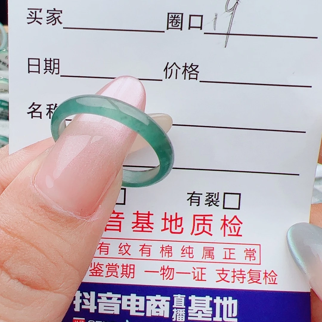 久***～翡翠戒指未镶嵌戒指