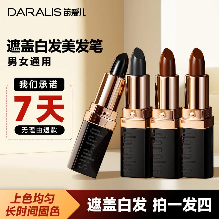 笛爱儿染发笔口红式遮白发神器补色笔染发膏自然无味不掉色好携带