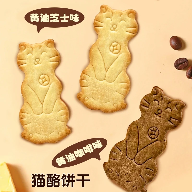 黄油猫酪饼干芝士咸香浓郁咖啡新奇特猫猫早餐休闲解馋追剧小零食
