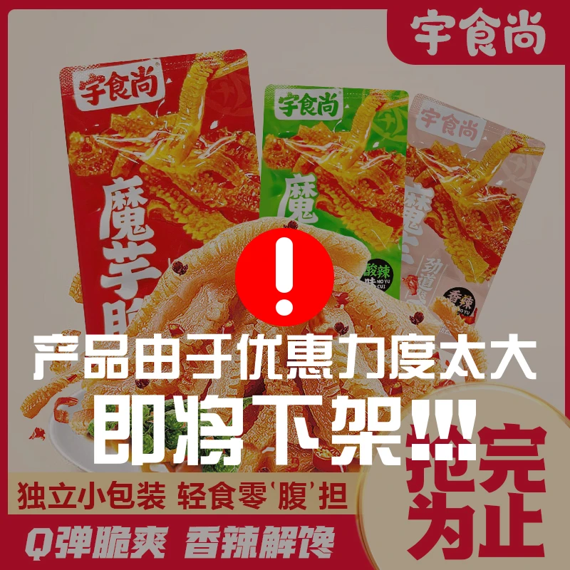 魔芋爽脆素毛肚魔芋丝香辣网红解馋小零食休闲香辣办公室零食礼包