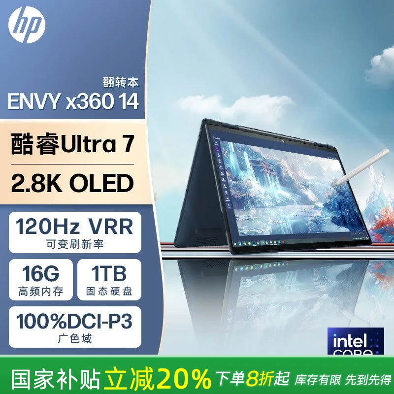HP/惠普【国家补贴20%】ENVY x360 14英寸翻转触摸屏轻薄笔记本Ultra7 16G 1TB 蓝