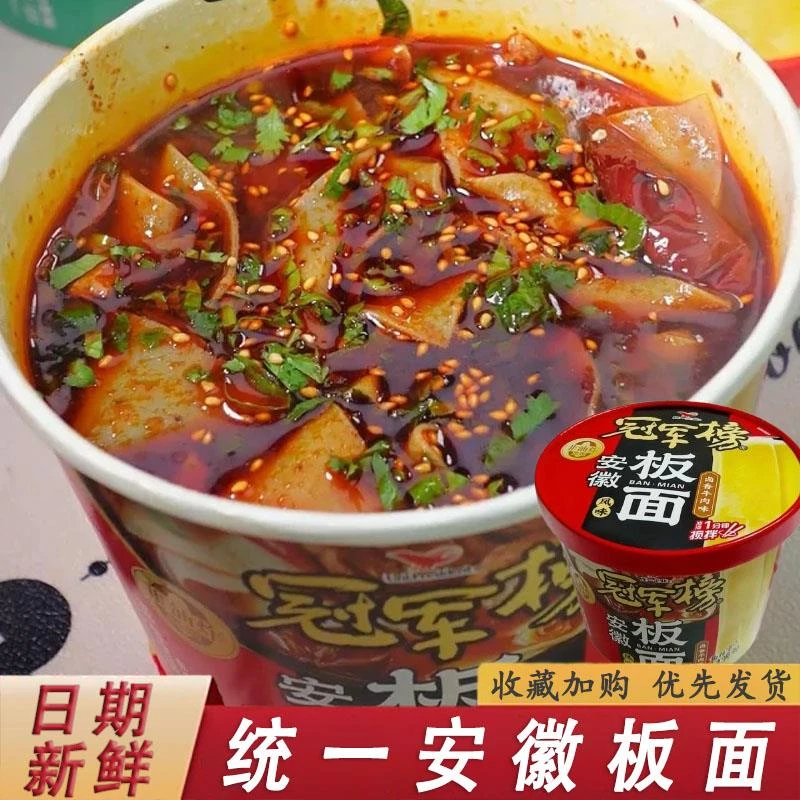 统一安徽板面冠军榜安徽风味麻辣卤香牛肉味方便面速食夜宵泡面