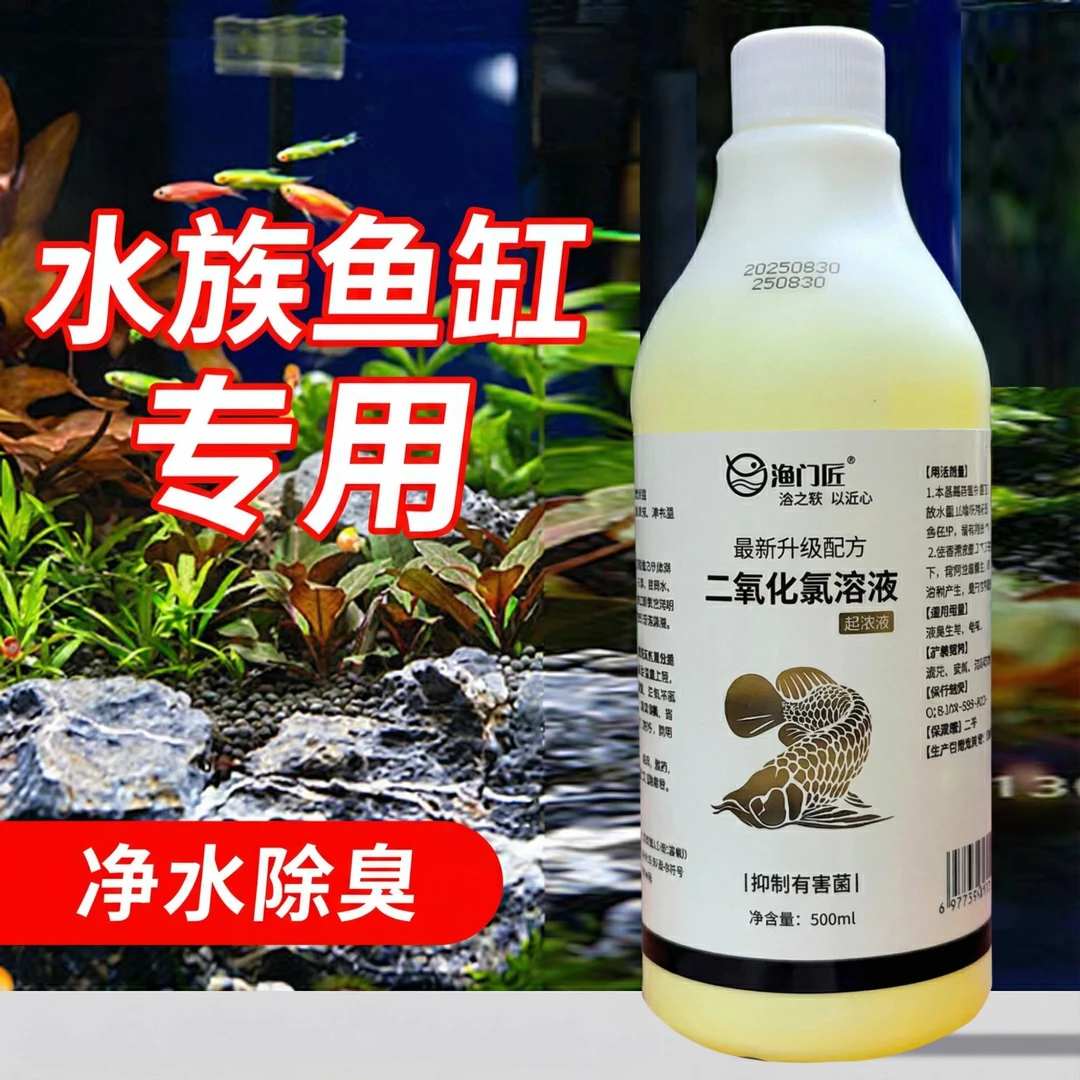 鱼缸过滤箱除菌周转箱水族箱水池滤材宠物日常专用杀菌灭藻溶液
