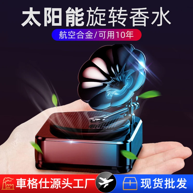 太阳能车载香水高档批发创意车用仿唱片机汽车香水摆件车载香薰