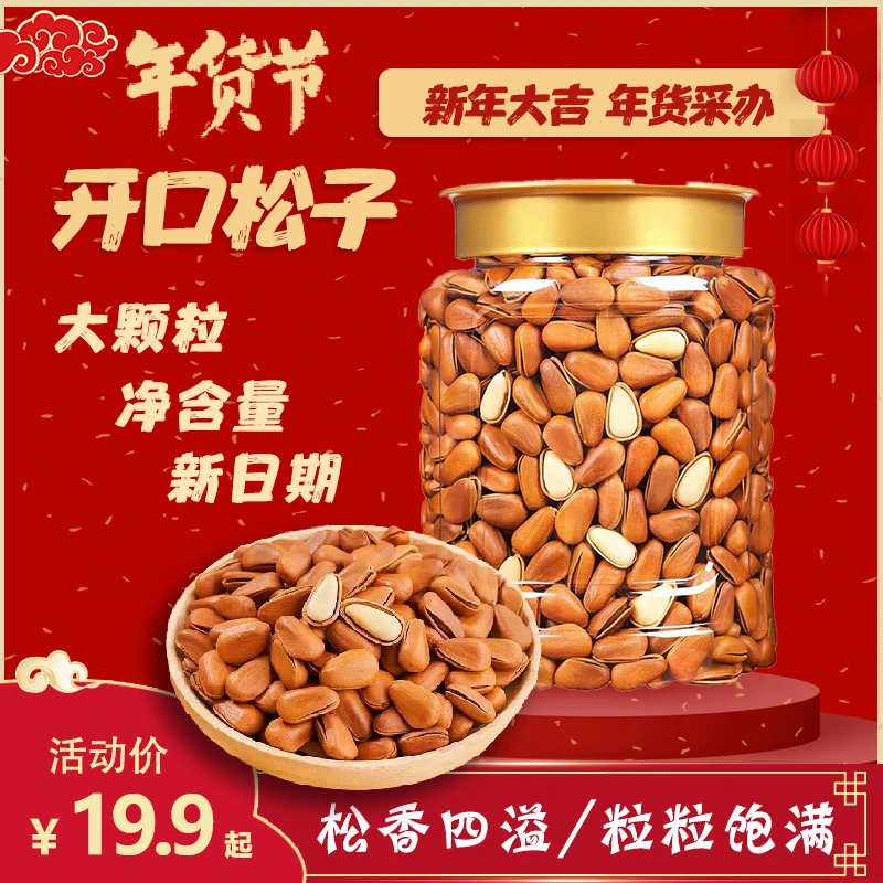 【新品尝鲜】优质松子特大东北手剥开口松原味饱满大颗粒休闲食品