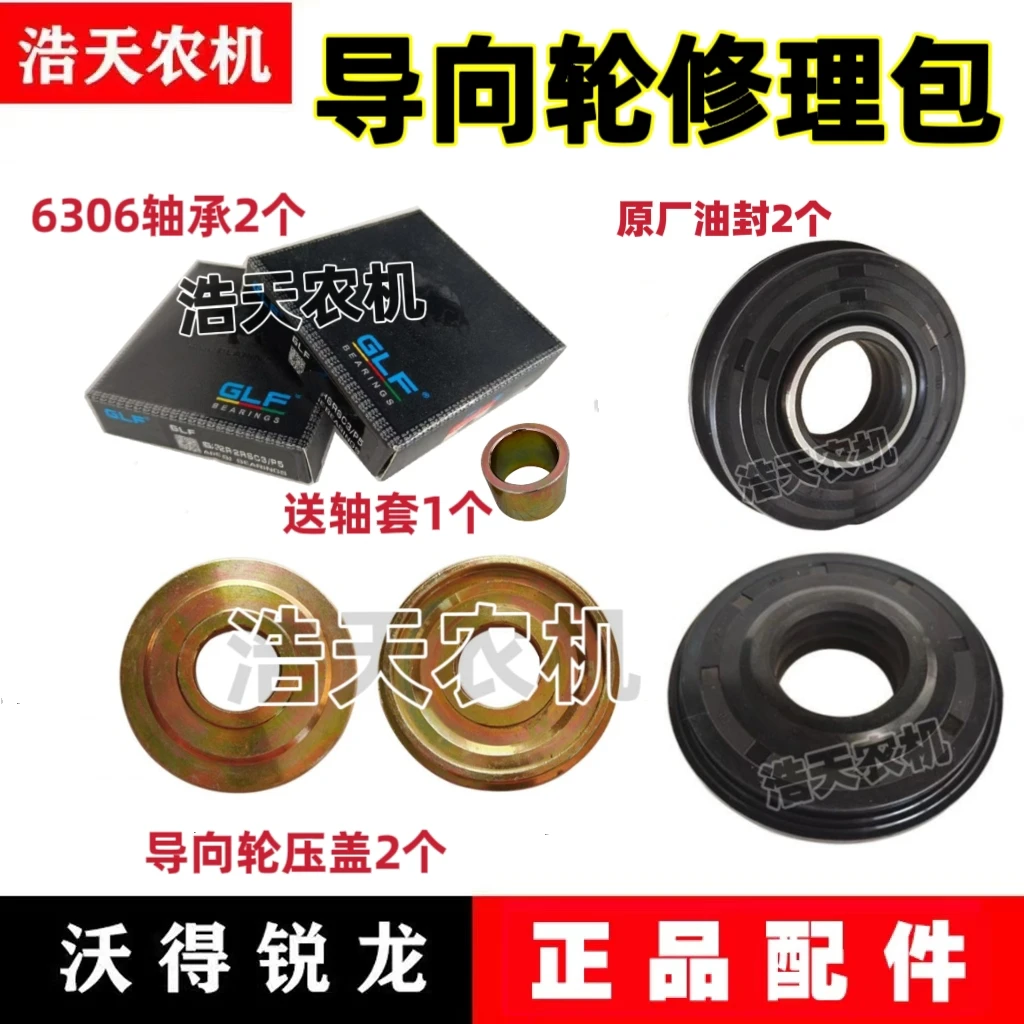 沃得锐龙收割机导向轮修理包油封2个6306喜牛轴承2个压盖2个轴套