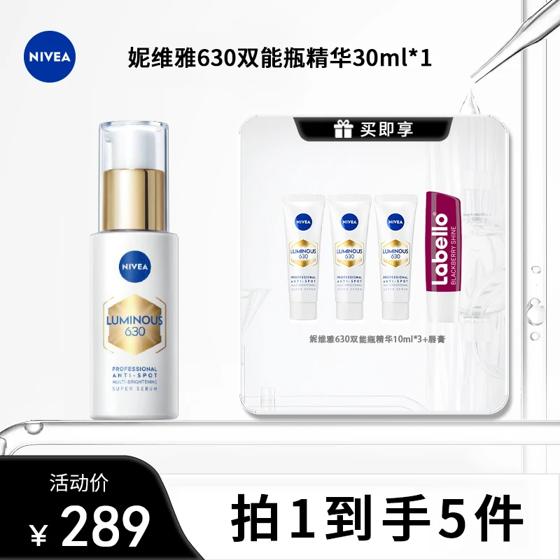 妮维雅630双能瓶抑黑抗糖去黄淡斑精华全肤质30ml