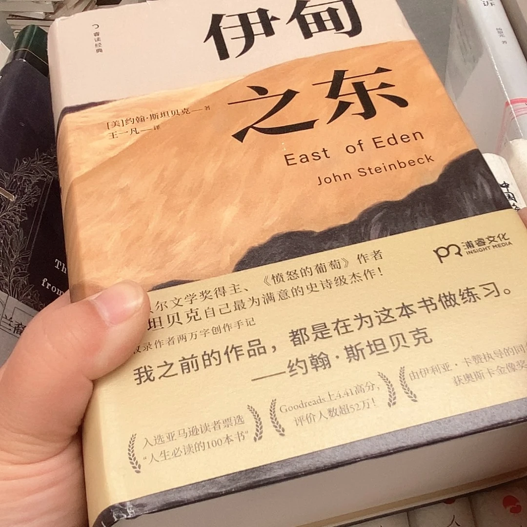 微瑕  伊甸之东   ……