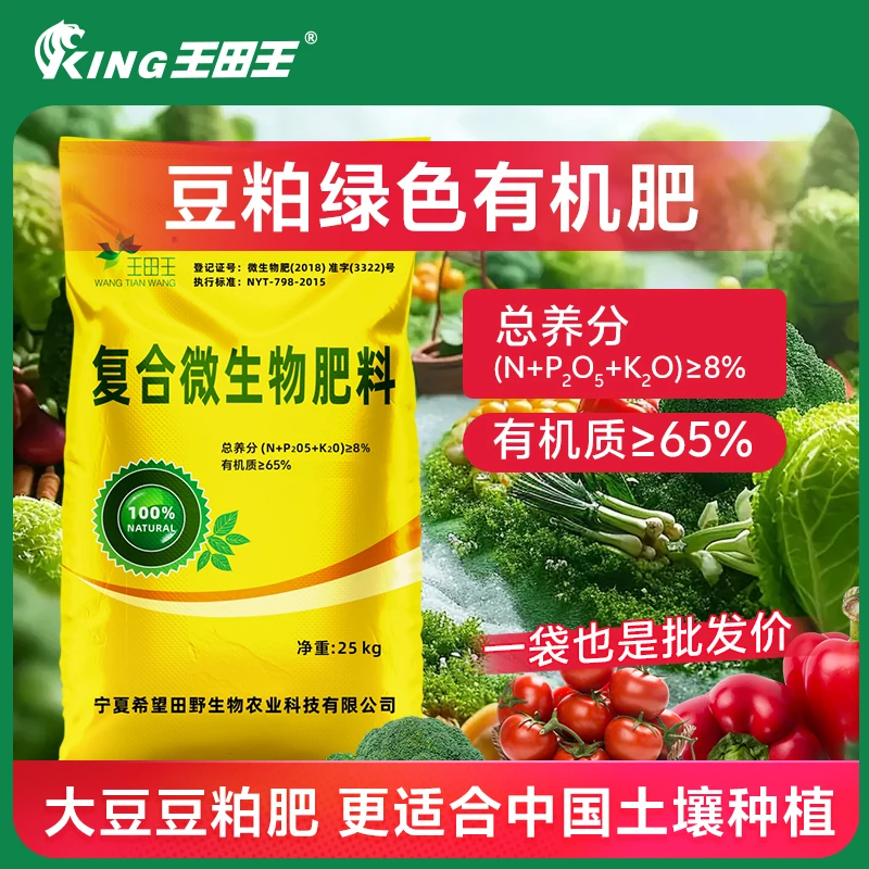 纯豆粕微生物有机肥蛋白氨基酸大棚果树秋冬底肥追肥植物通用型肥