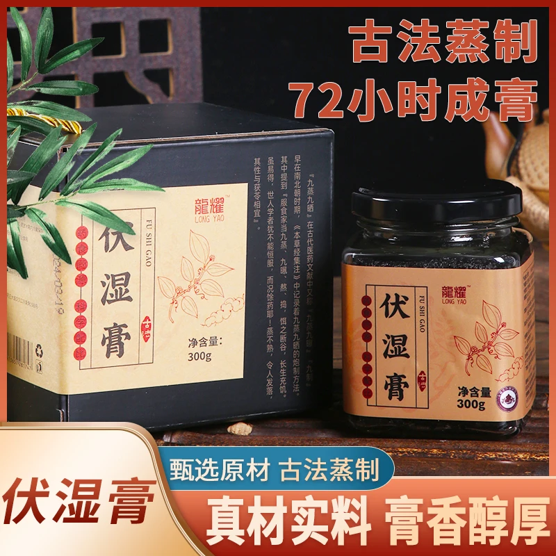 龙耀官方正品伏湿膏正统手作300g/盒（送木勺）