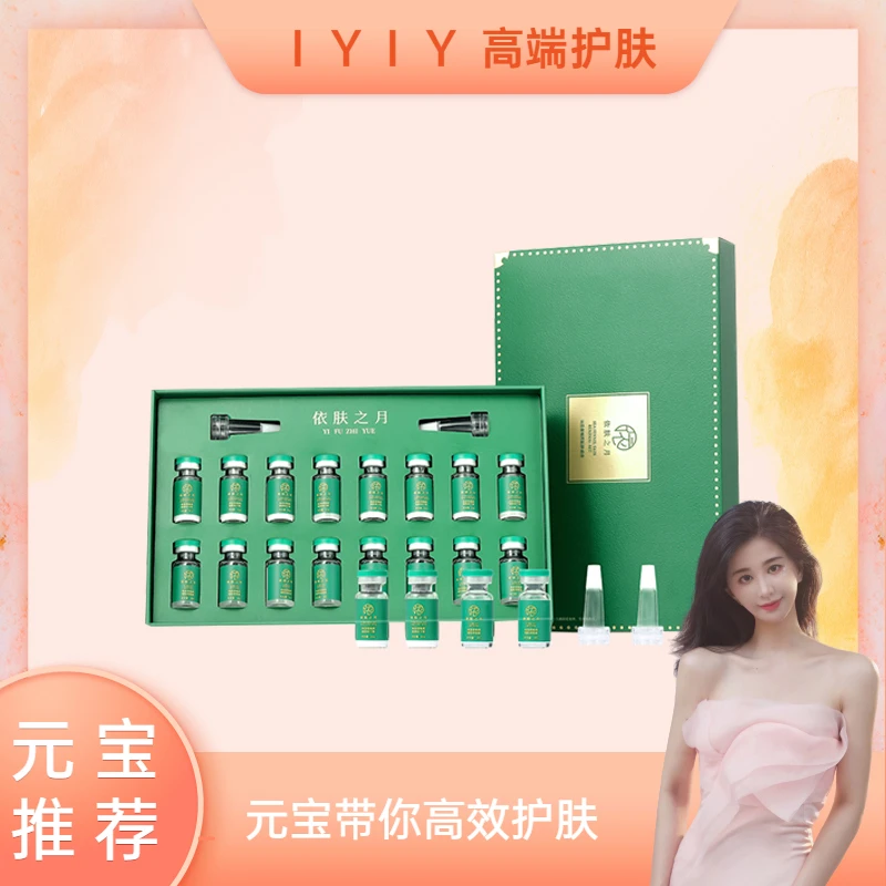 【元宝专属】依肤之月海茴香焕颜靓肤组合