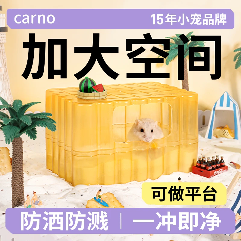 仓鼠厕所盆加大加宽饼干浴室两用卡诺尿砂挖掘盒金丝熊浴盆鼠用品