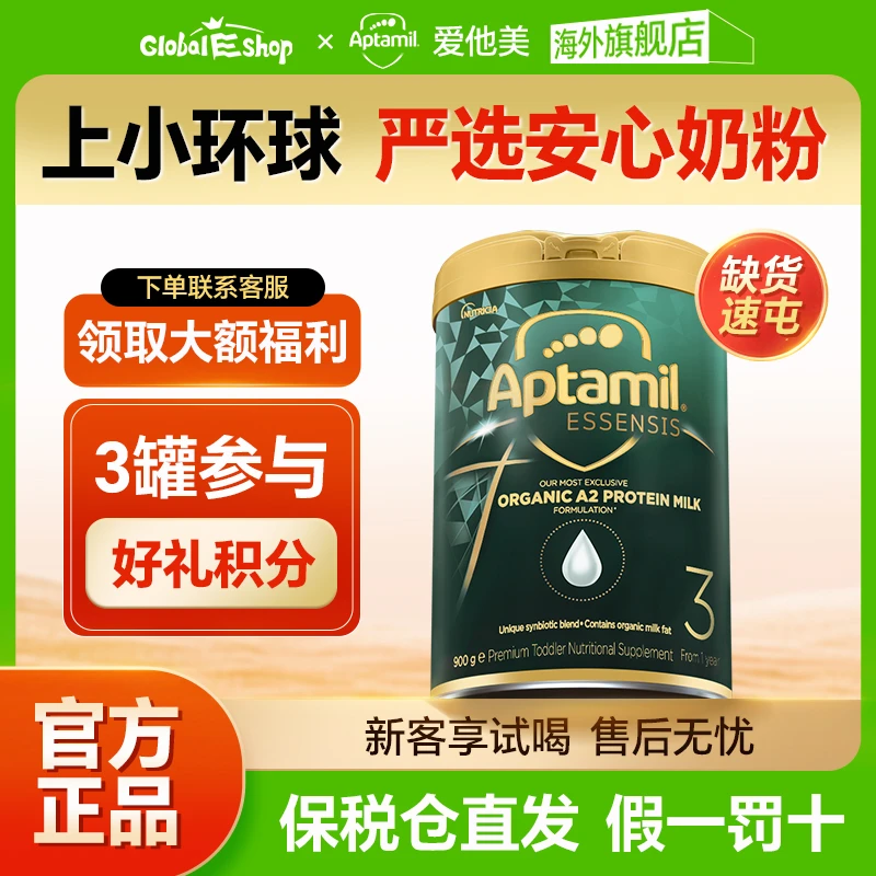 【预售-3段三罐装】三段适用1-3岁900g/罐儿童宝有机组合吸收奶粉