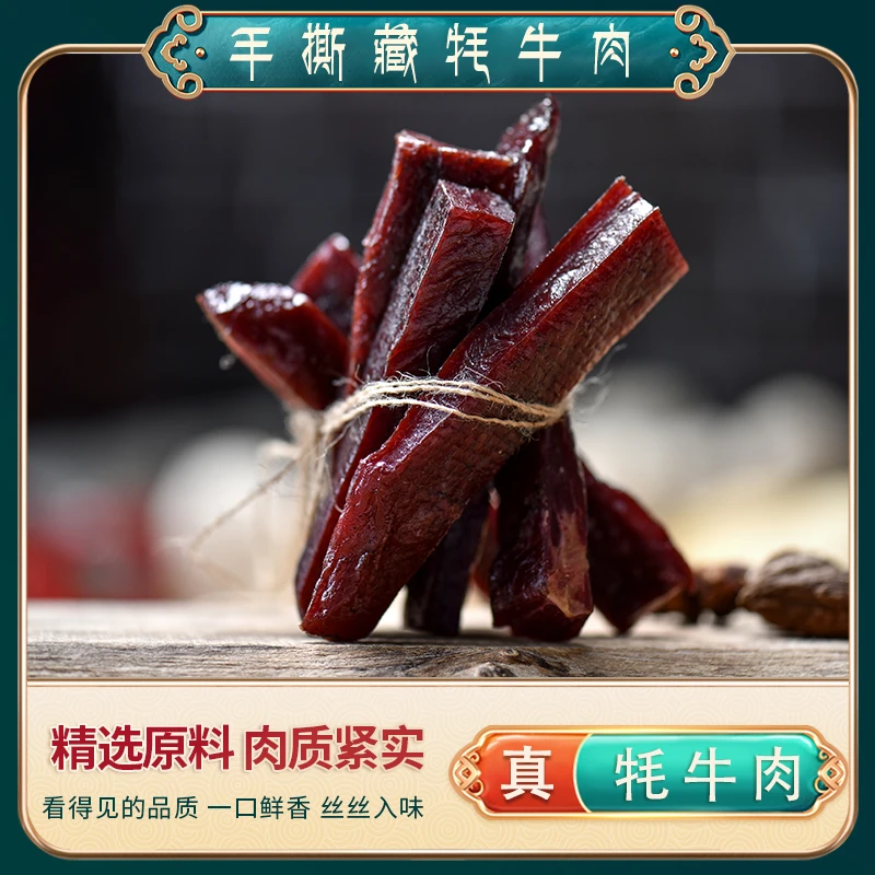 清真青藏正宗手撕风干牦牛肉鲜香美味孕妇吃皆宜开袋即食香辣五香