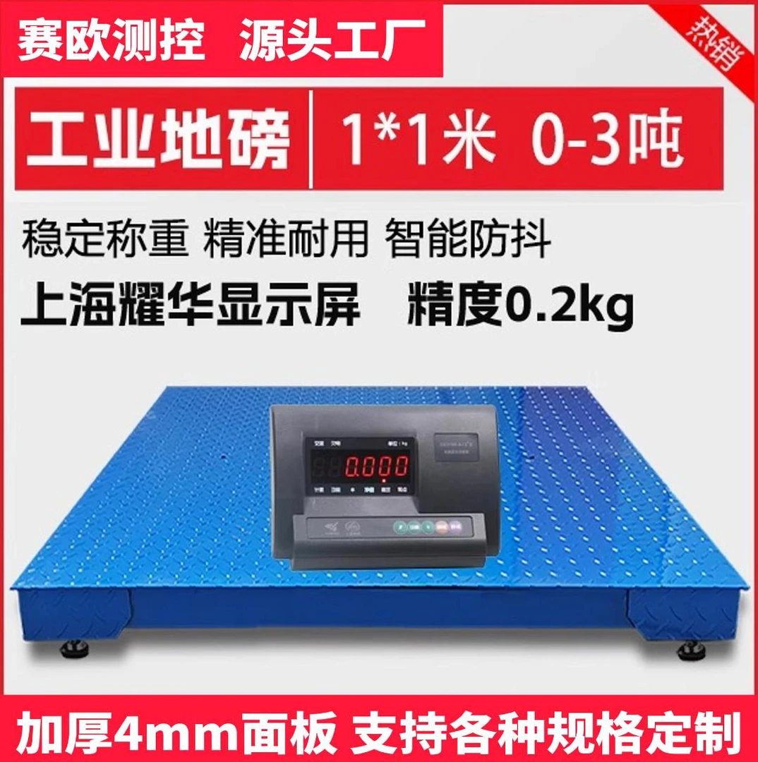 工厂直销1-8吨工业级地磅秤  赛欧测控支持各种规格定制 加厚加固
