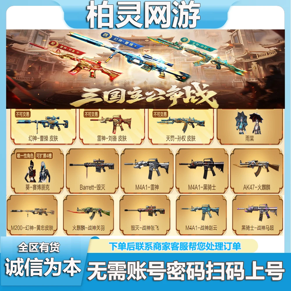 穿越火线CF三国主公争战活动