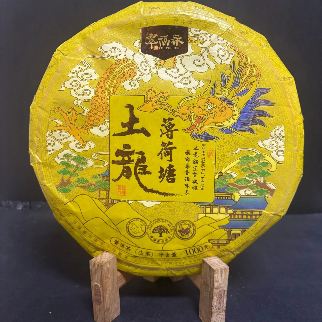 【海】2023年土龙-薄荷塘1000克/饼(生茶)