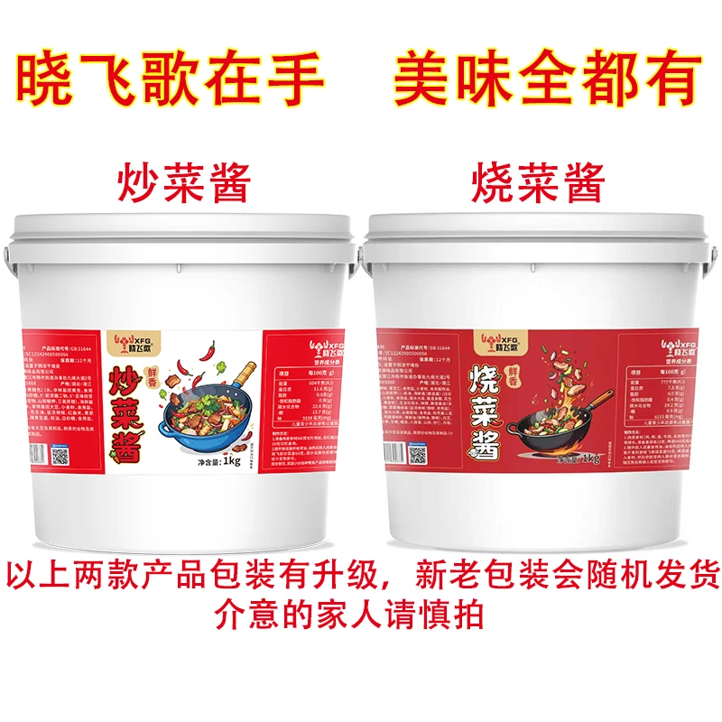 晓飞歌炒菜酱烧菜酱2斤装新品上市湖北特产调味料家常厨房调料