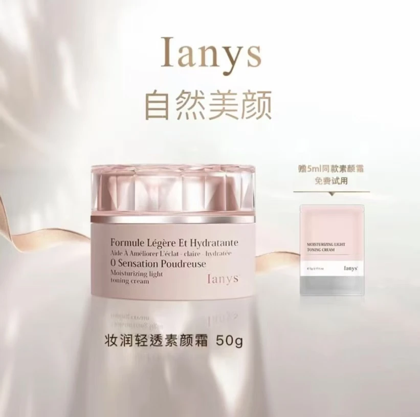 Ianys法国进口以妆养肤型素颜霜懒人专用水润自然保湿遮瑕舒缓