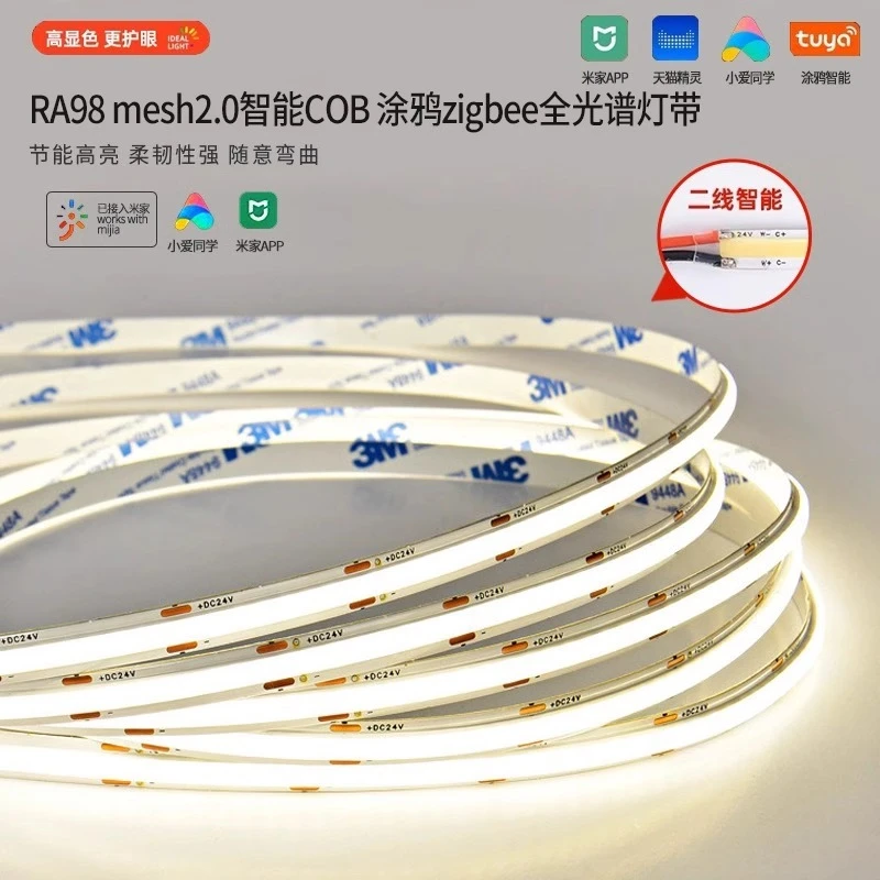 已接入米家App涂鸦zigbee智能COB灯带24v低压线性灯玄关灯