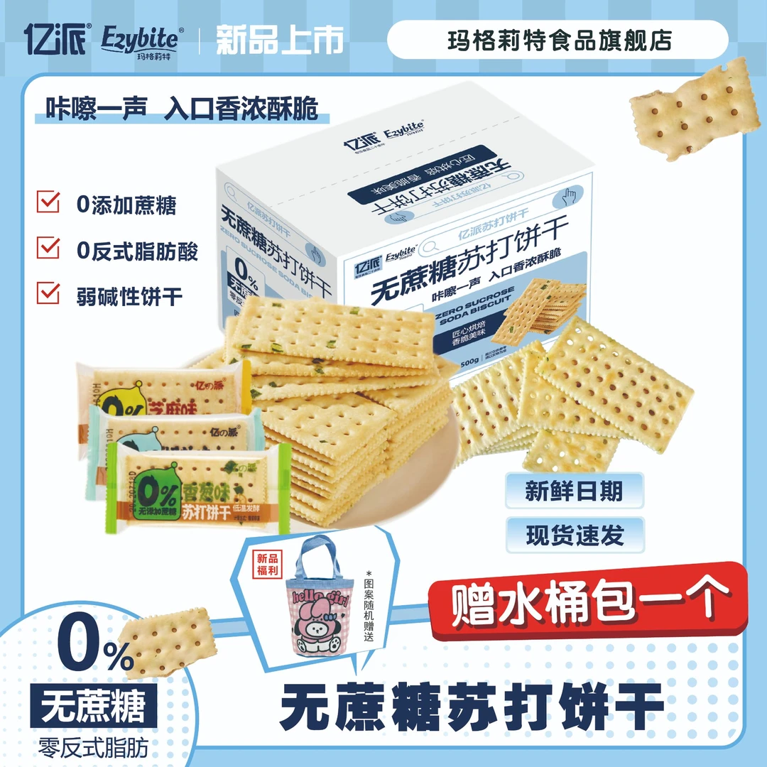 香葱苏打饼干奶盐咸味酥脆无添加蔗糖碱性早餐孕妇零食散装