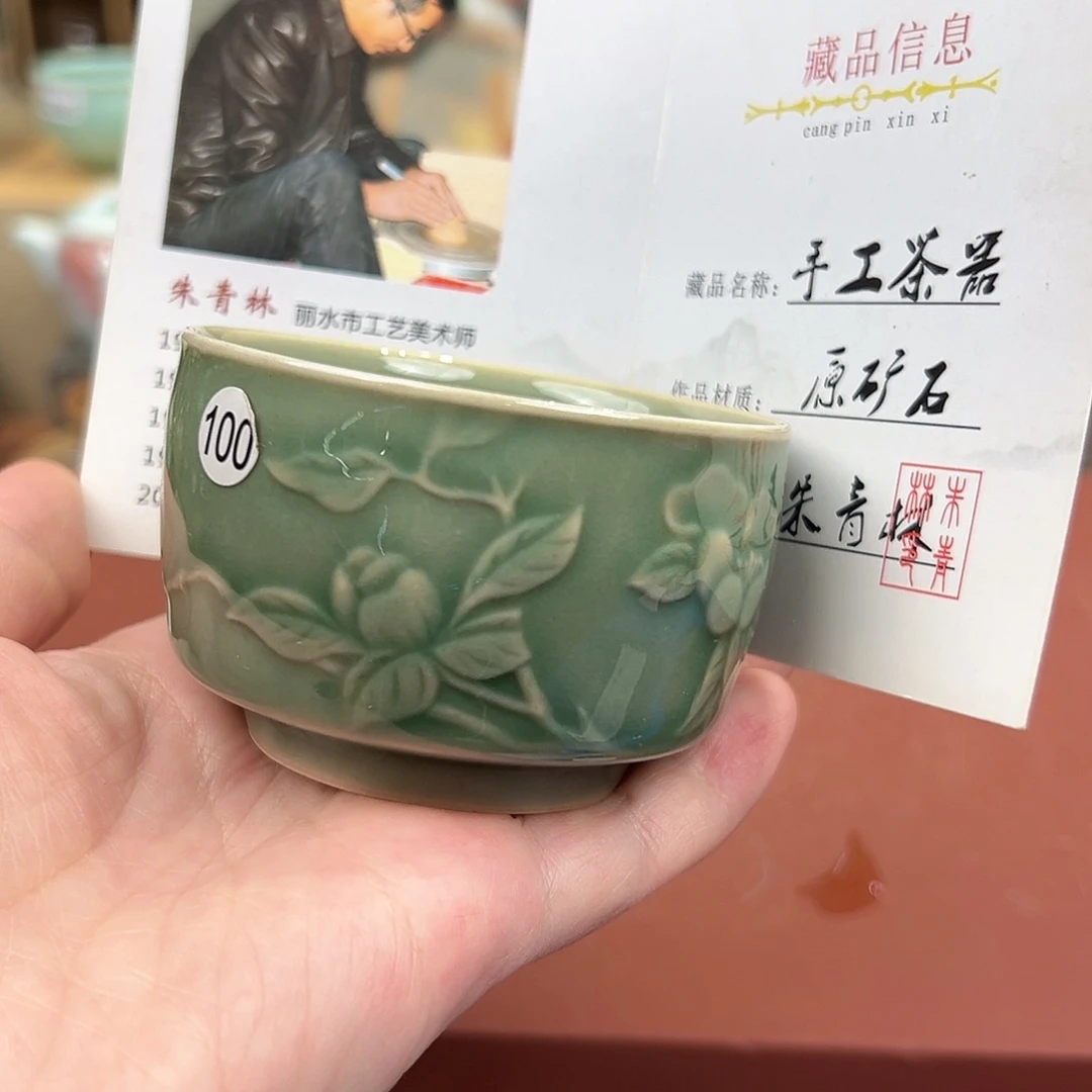 龙泉敬悦青瓷品茗杯
