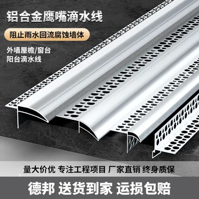 铝合金外墙滴水条铝合金滴水线铝条滴水线屋檐线条外墙鹰嘴滴水檐