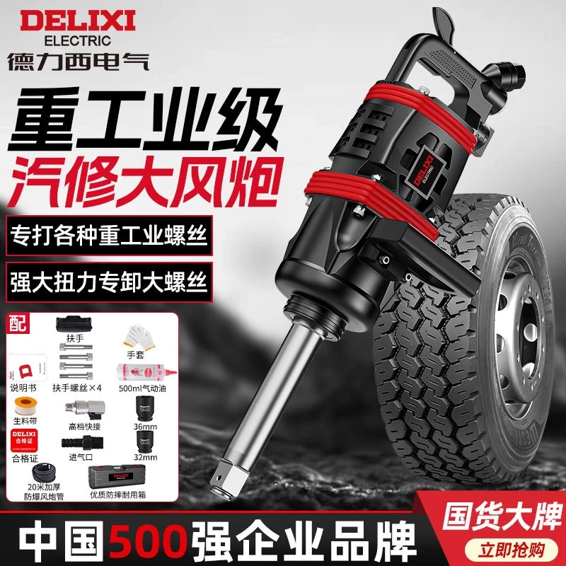 德力西电气气动大风炮工业级大扭力扳手重型汽修风炮枪气动风暴机
