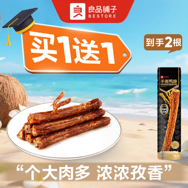 良品铺子 手撕鸭脖(烧烤味) 1根60g*2根