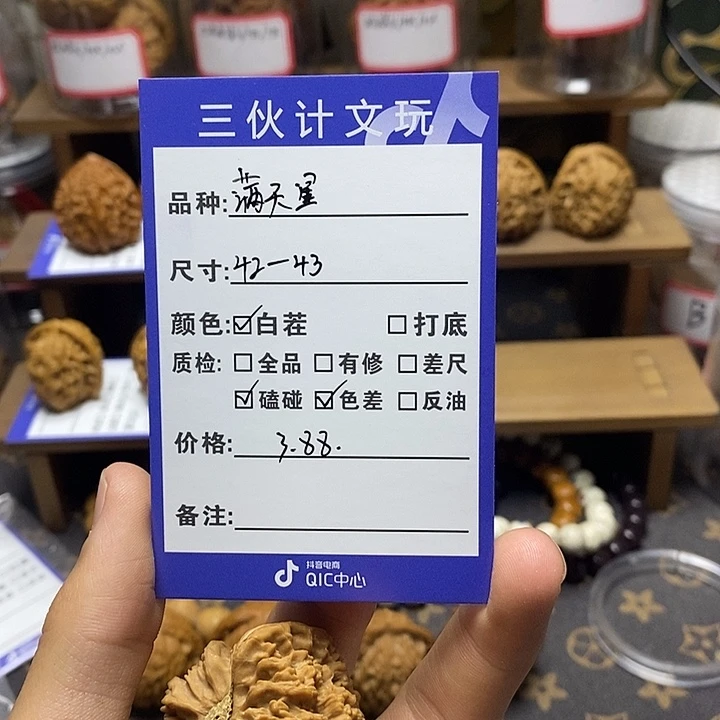 文玩核桃把件满天星