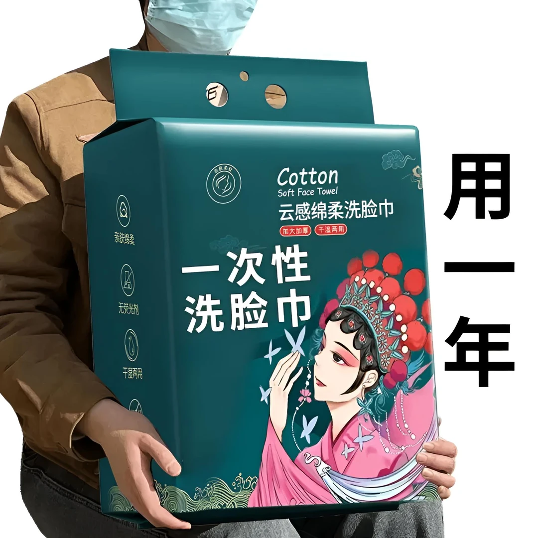 【新人专享】大包洗脸巾加厚棉柔巾一次性洁面擦脸家庭用品面巾
