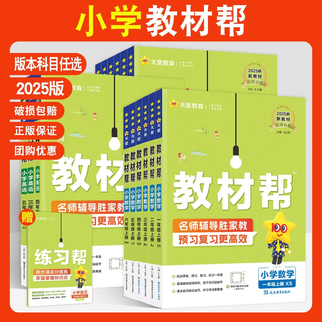 教材帮小学一二三四五六年级上册下册语文数学英语上下册教辅资料