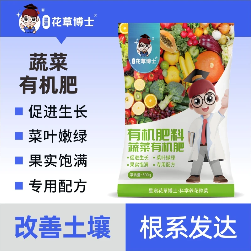 星宸花草博士蔬菜有机肥促进生长果实饱满菜叶嫩绿