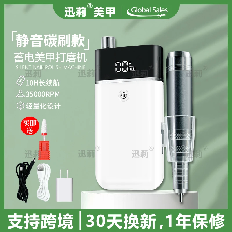迅莉静音卸甲打磨机电动蓄电修指甲去死皮茧美甲店专用卸甲器卸钻
