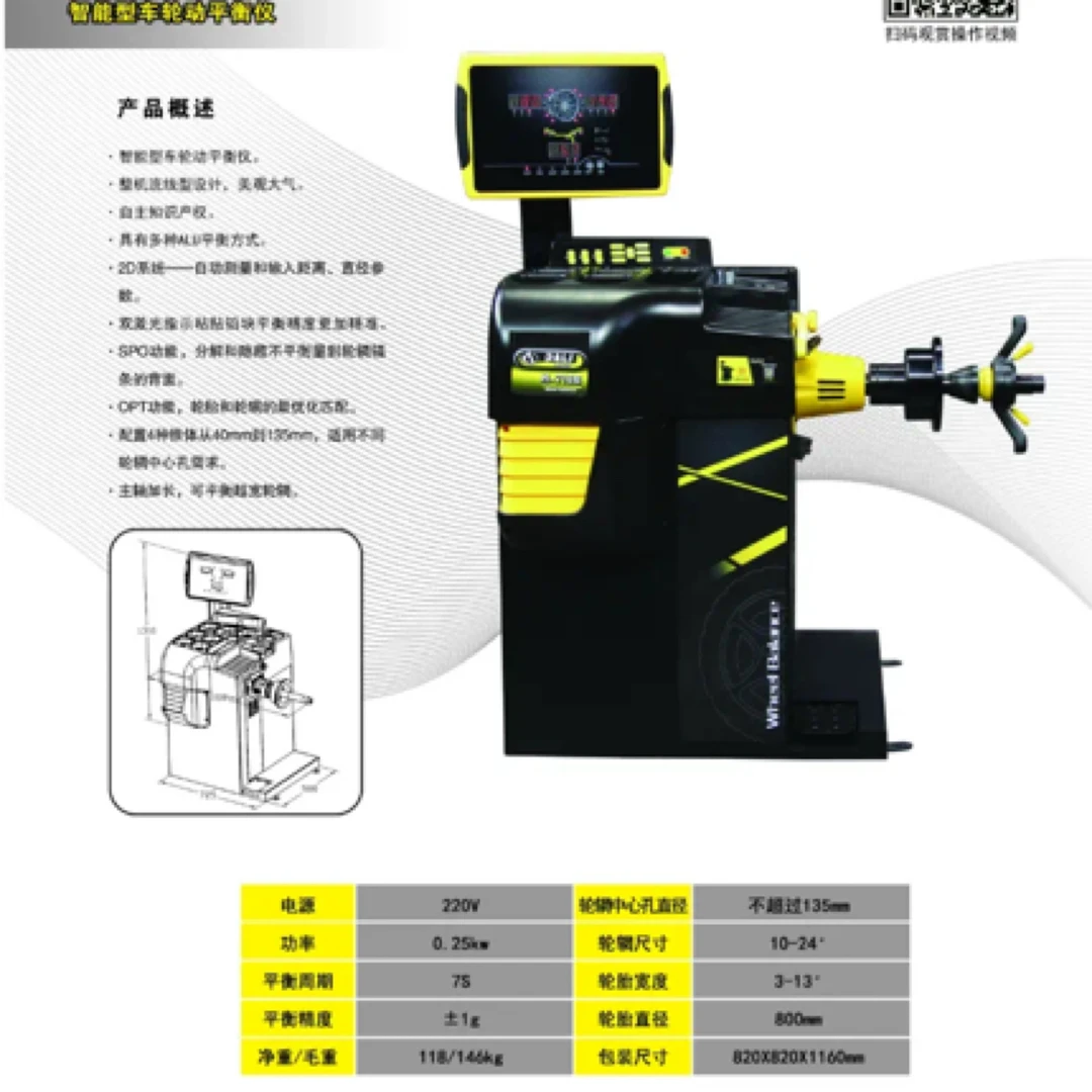 大力汽保H-718B智能型车轮动平衡机