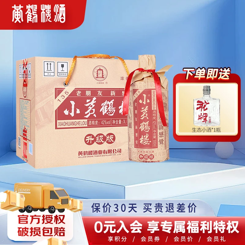黄鹤楼酒小黄鹤楼135 浓香风味白酒  宴请礼品酒42度500ML*6整箱