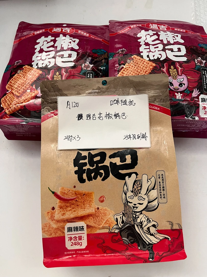 A120遇吉花椒锅巴*3