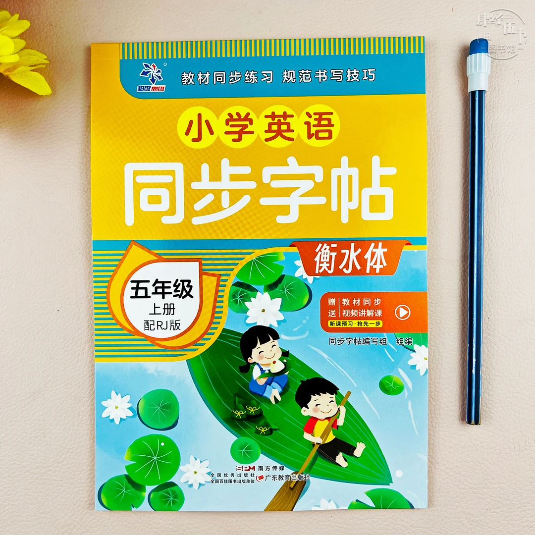 英语五年级上册同步练字帖人教版五年级英语课本单词字帖视频讲解